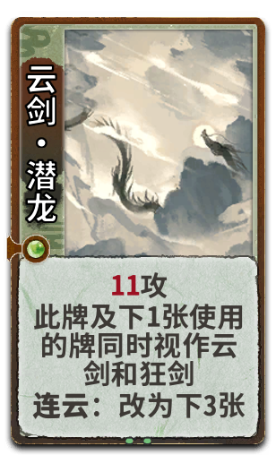 云剑•潜龙