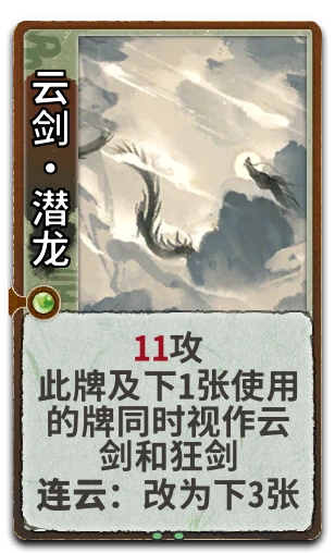 云剑•潜龙