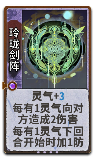 玲珑剑阵
