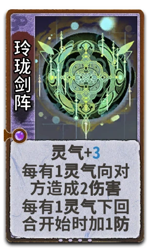 玲珑剑阵