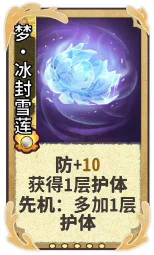 梦•冰封雪莲