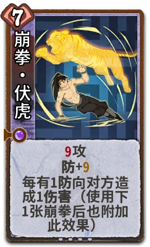 崩拳•伏虎