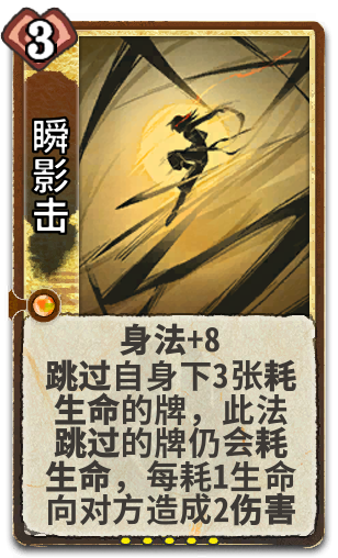 瞬影击