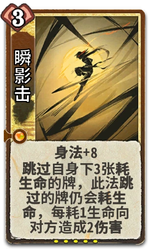 瞬影击