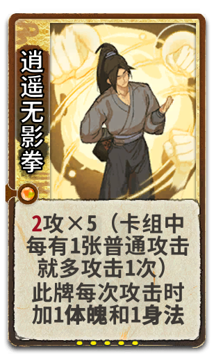 逍遥无影拳