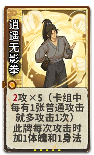 逍遥无影拳