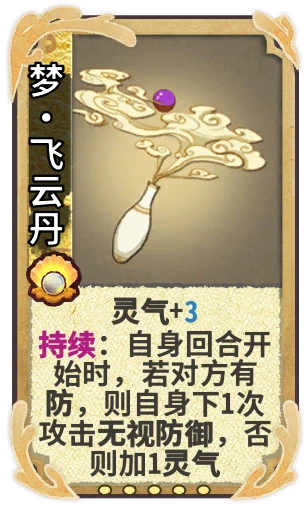 梦•飞云丹