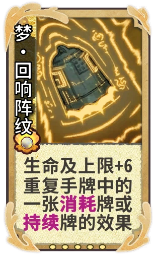 梦•回响阵纹