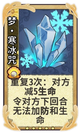 梦•寒冰咒