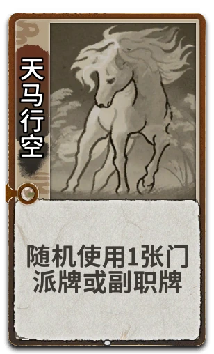 天马行空