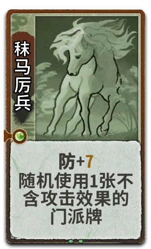 秣马厉兵