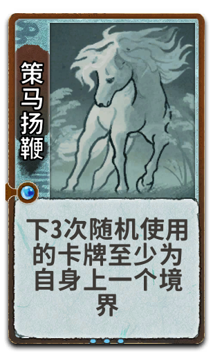策马扬鞭