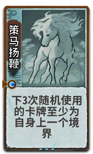 策马扬鞭