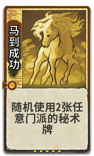 马到成功