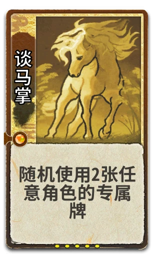 谈马掌