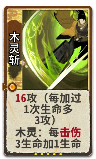 木灵斩