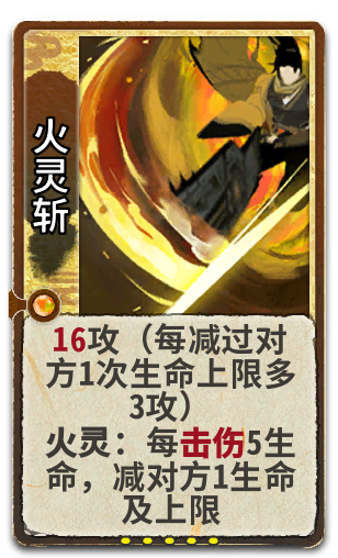 火灵斩
