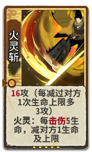 火灵斩