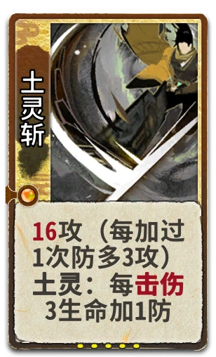土灵斩