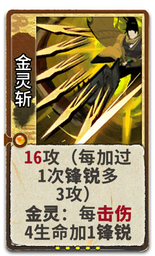 金灵斩