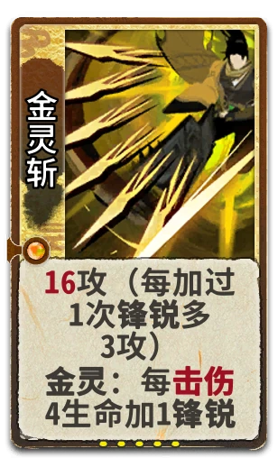金灵斩