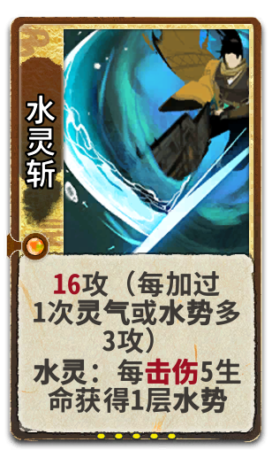 水灵斩