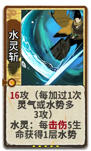 水灵斩