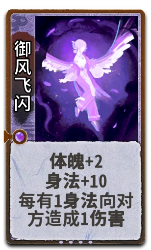 御风飞闪