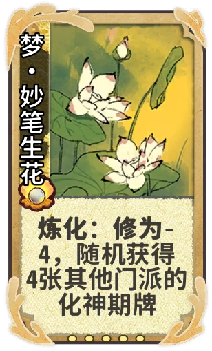 梦•妙笔生花