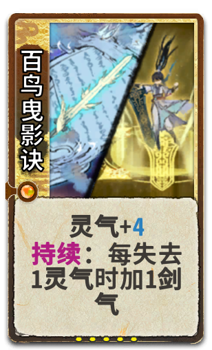 百鸟曳影诀