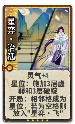 星弈•治孤