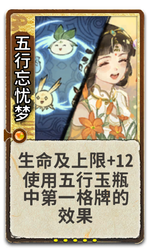 五行忘忧梦