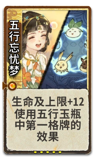 五行忘忧梦