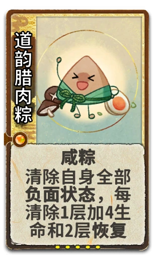 道韵腊肉粽