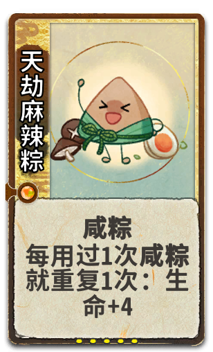 天劫麻辣粽