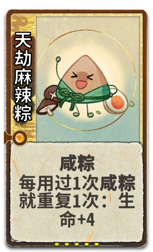 天劫麻辣粽