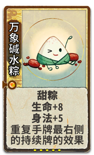 万象碱水粽