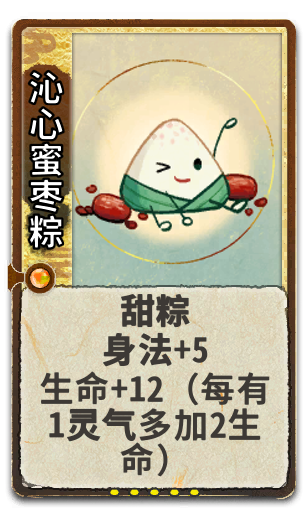 沁心蜜枣粽