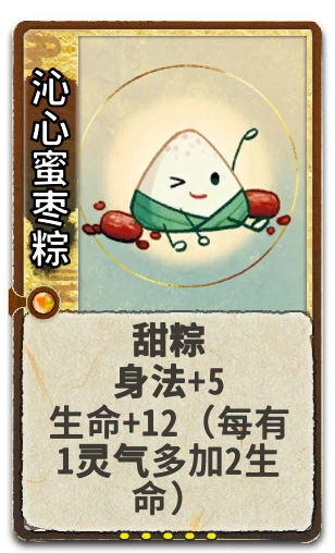 沁心蜜枣粽