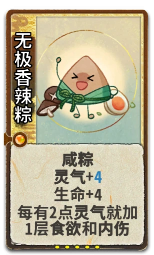 无极香辣粽