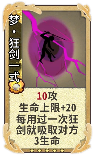 梦•狂剑一式