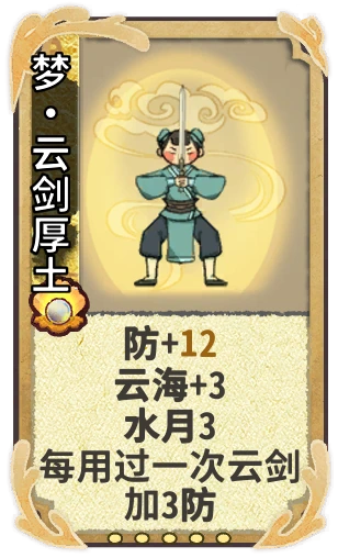 梦•云剑厚土