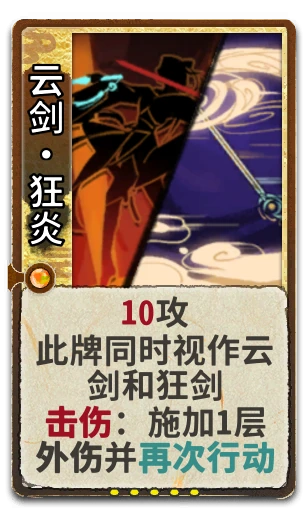 云剑•狂炎