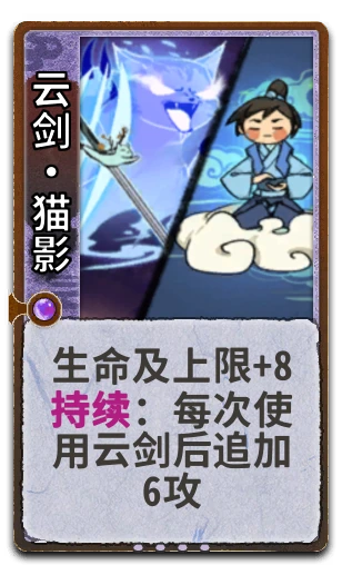 云剑•猫影