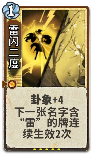雷闪二度