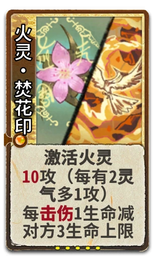 火灵•焚花印