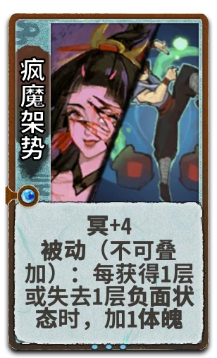 疯魔架势