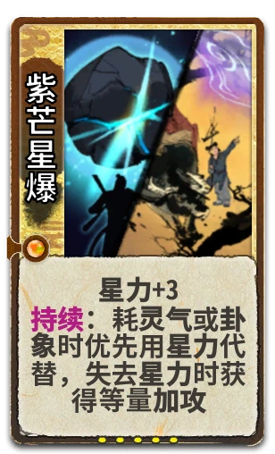 紫芒星爆