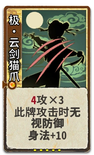 极•云剑猫爪