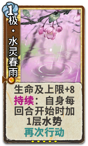 极•水灵春雨